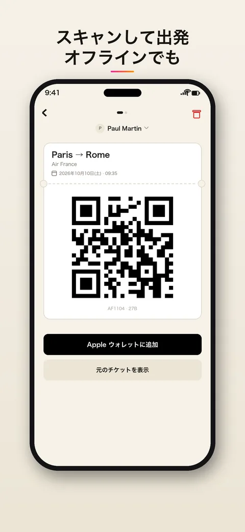 QRコード付きチケット、すぐにスキャン可能