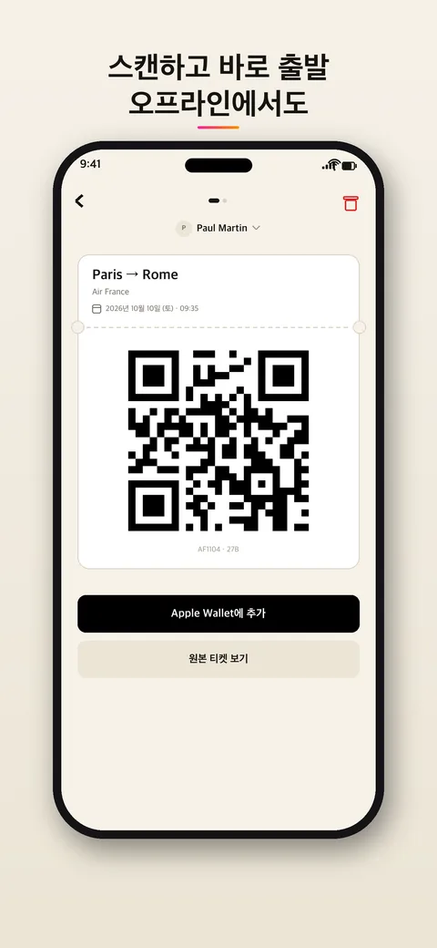 QR 코드가 있는 티켓, 바로 스캔 가능