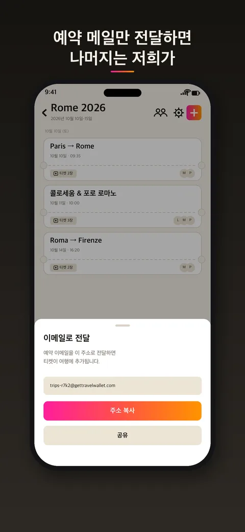 예약 이메일 전달하기