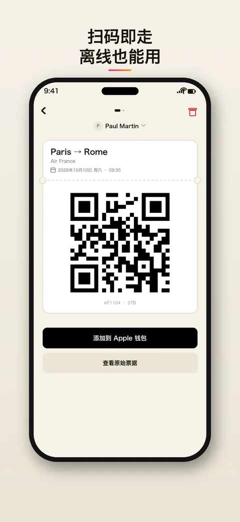 带二维码的票据，随时可扫